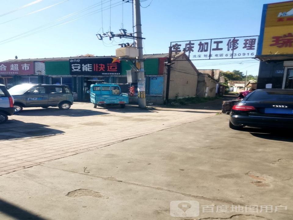 安能快运(东粮路店)