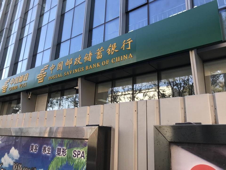 中国邮政(西长安街邮局)