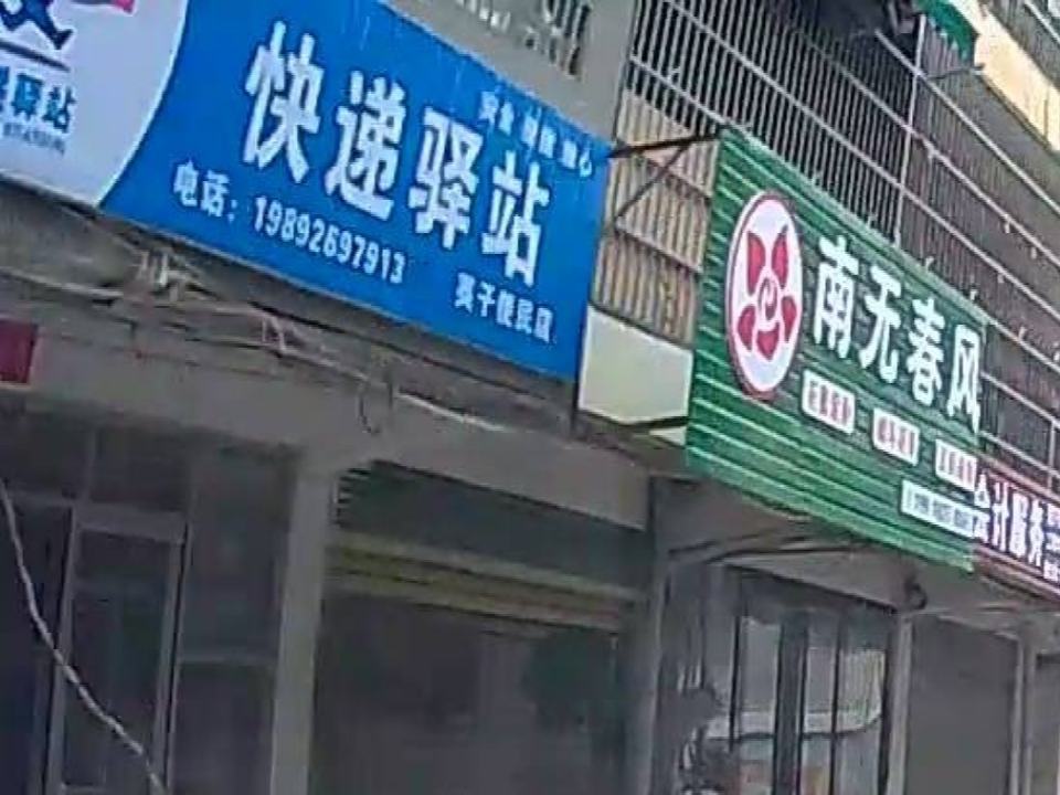 快递驿站(道州南路店)