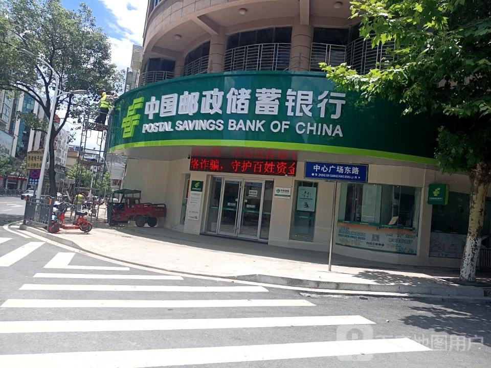 中国邮政(广场路店)