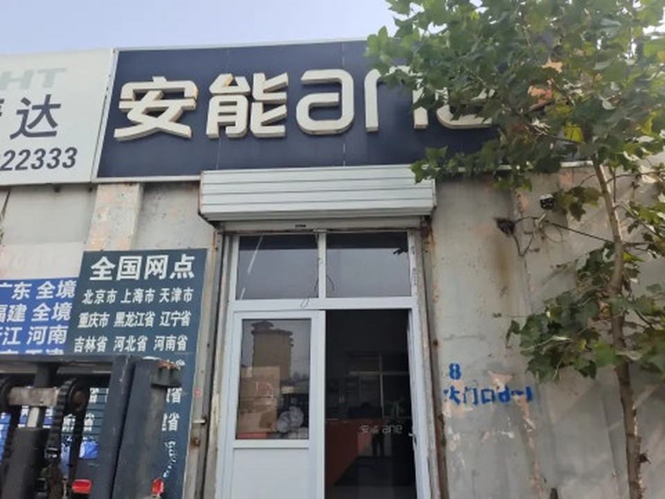 安能物流历城区二部(济南零点立交桥店)