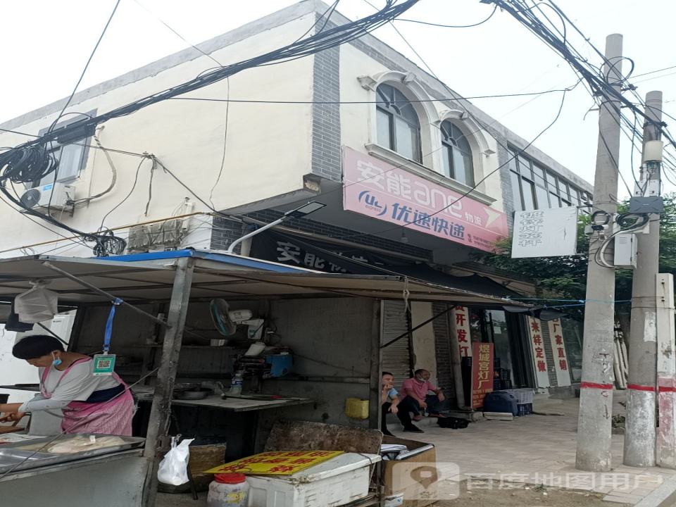 安能物流(前进东路店)