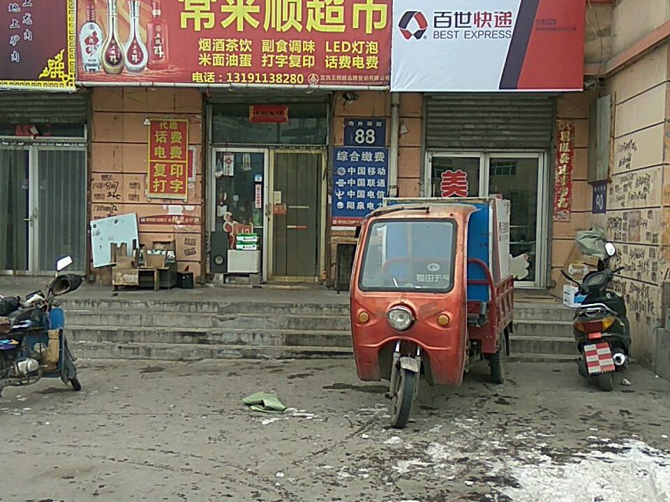 百世快递(义泉街店)