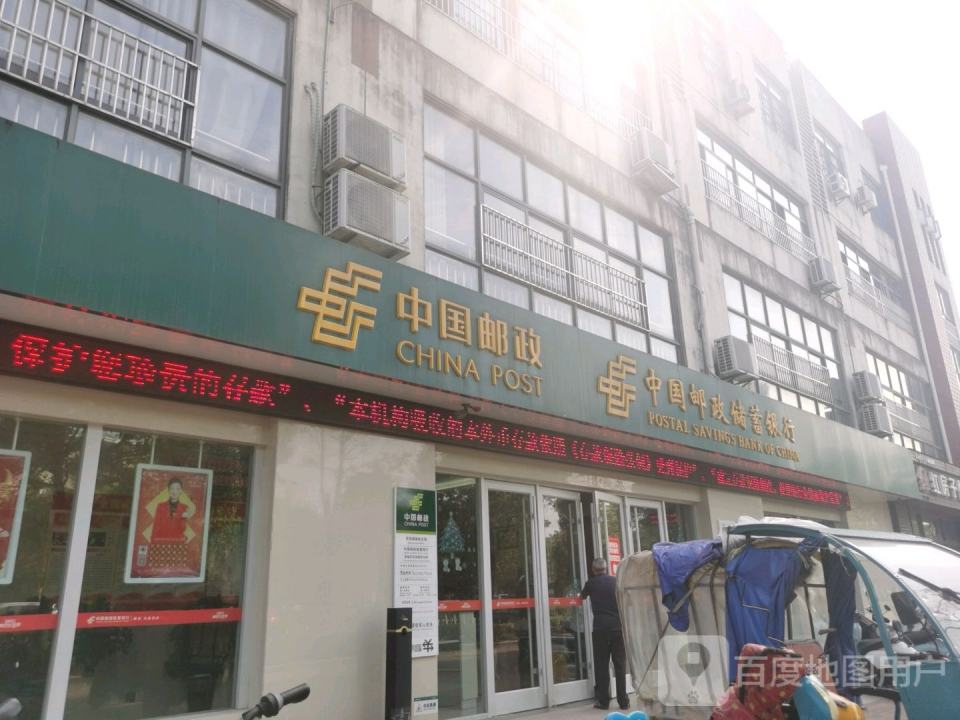 中国邮政(佟公路店)