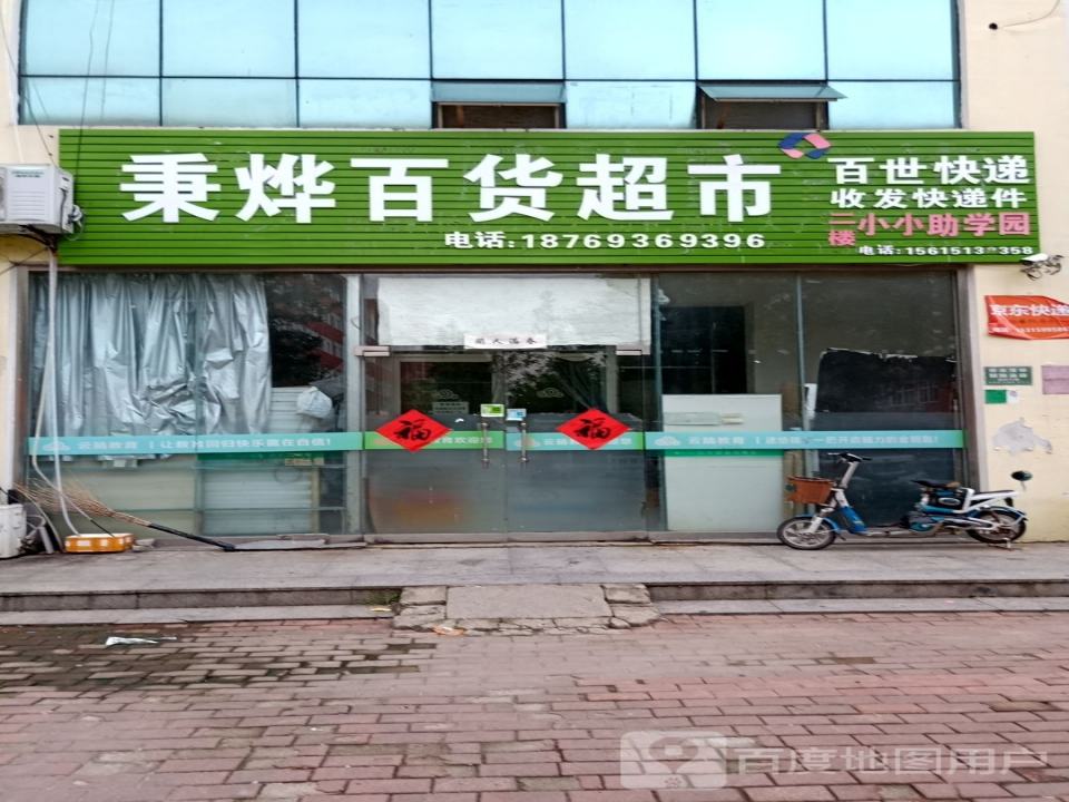 百世快递(学府路店)