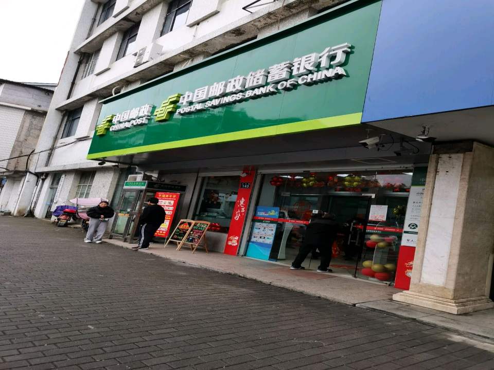 中国邮政(玉华路店)