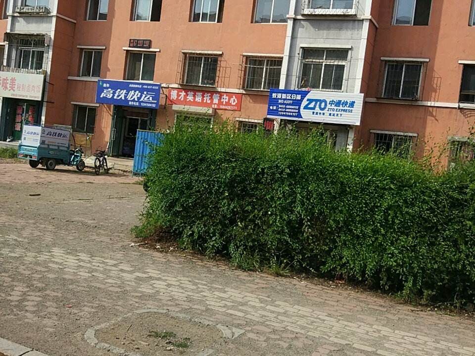 中通快递(南京路店)