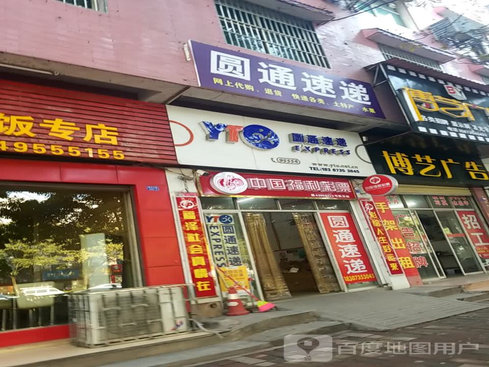 圆通速递(南兴路店)