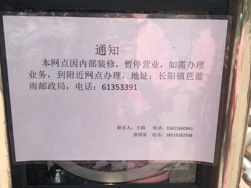 中国邮政(公园北路店)