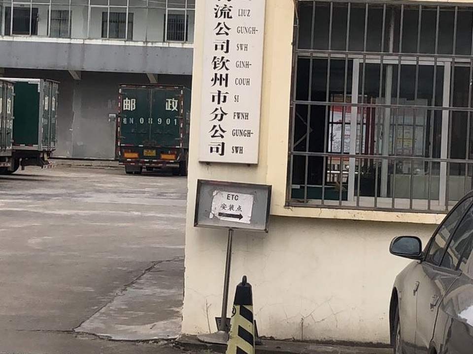 中国邮政速递物流EMS(永福西大街店)