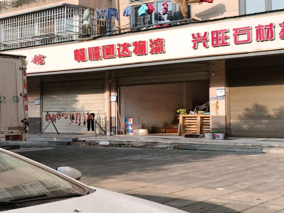 畅顺通达物流(平江东路店)