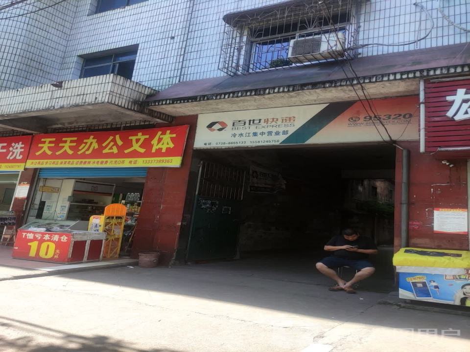 百世快递(金竹西路店)