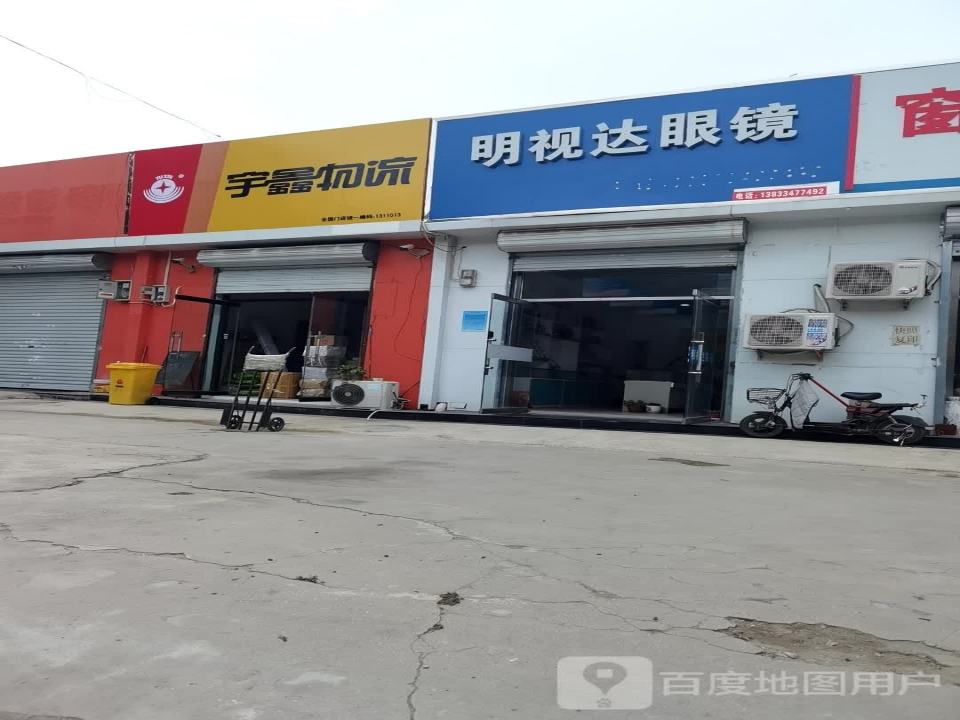 宇鑫物流(广源路店)