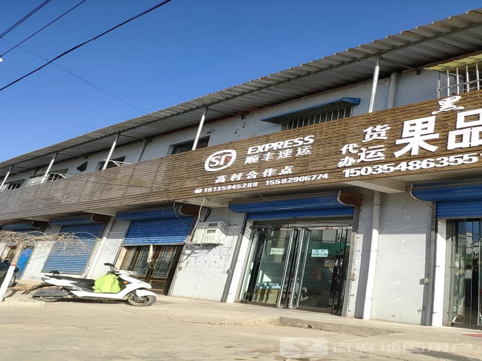 顺丰速运(三光线店)