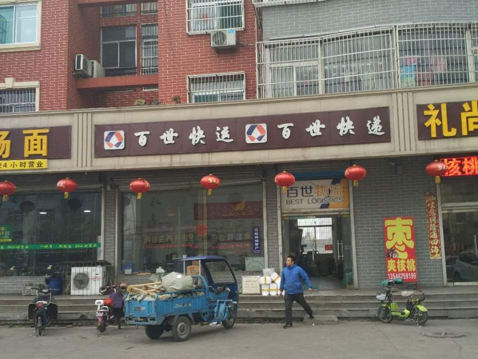 中通快递(东环路店)