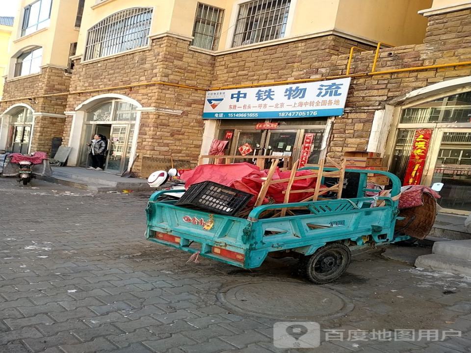 中铁物流(天骄北路店)