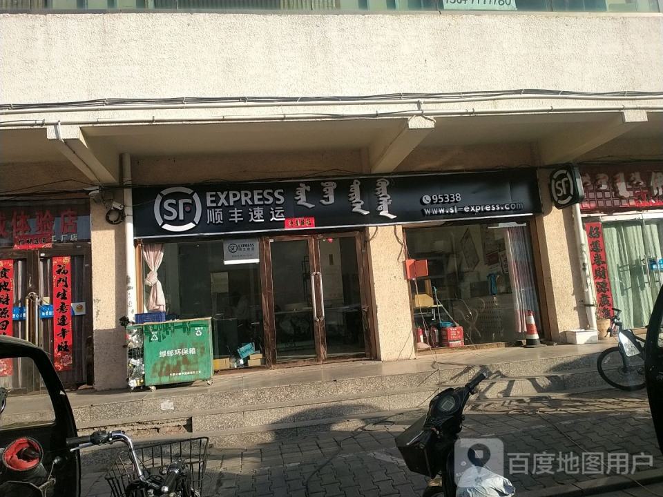 顺丰速运(达拉特南路店)