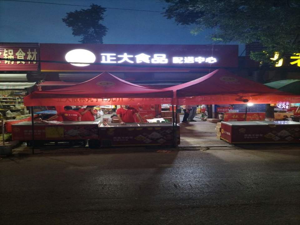 正大食品配送中心(宁晋鼓楼街店)