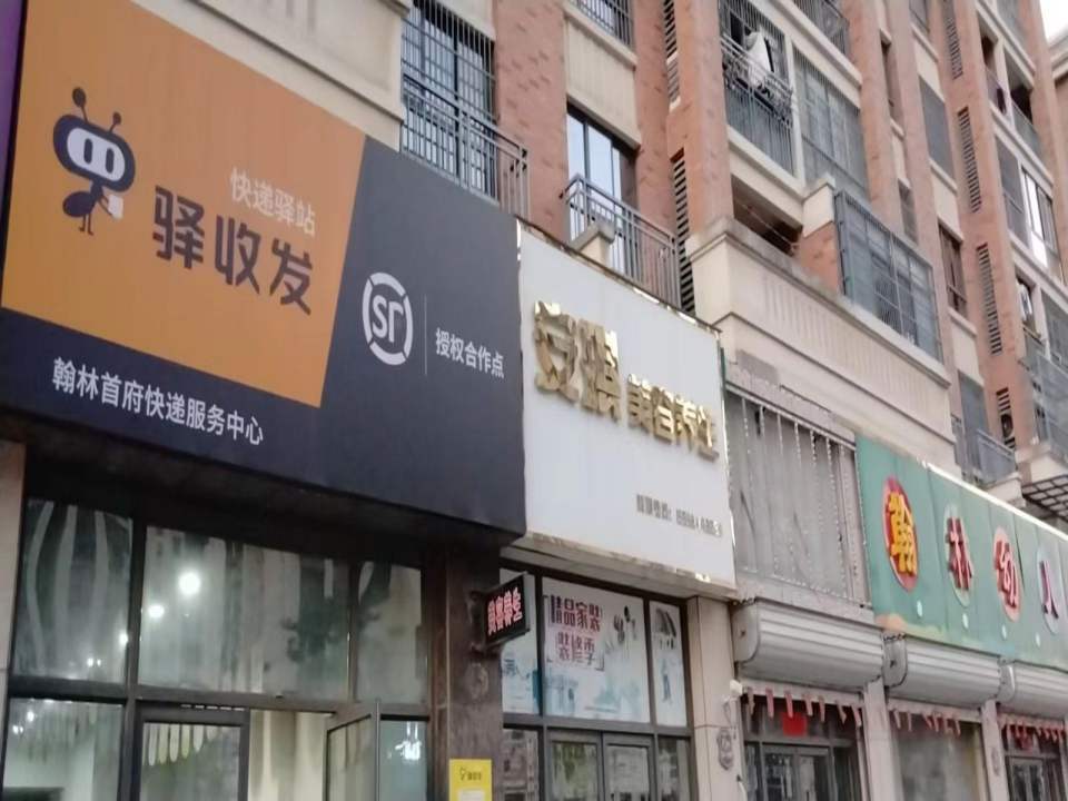 顺丰速运(翰林首府店)