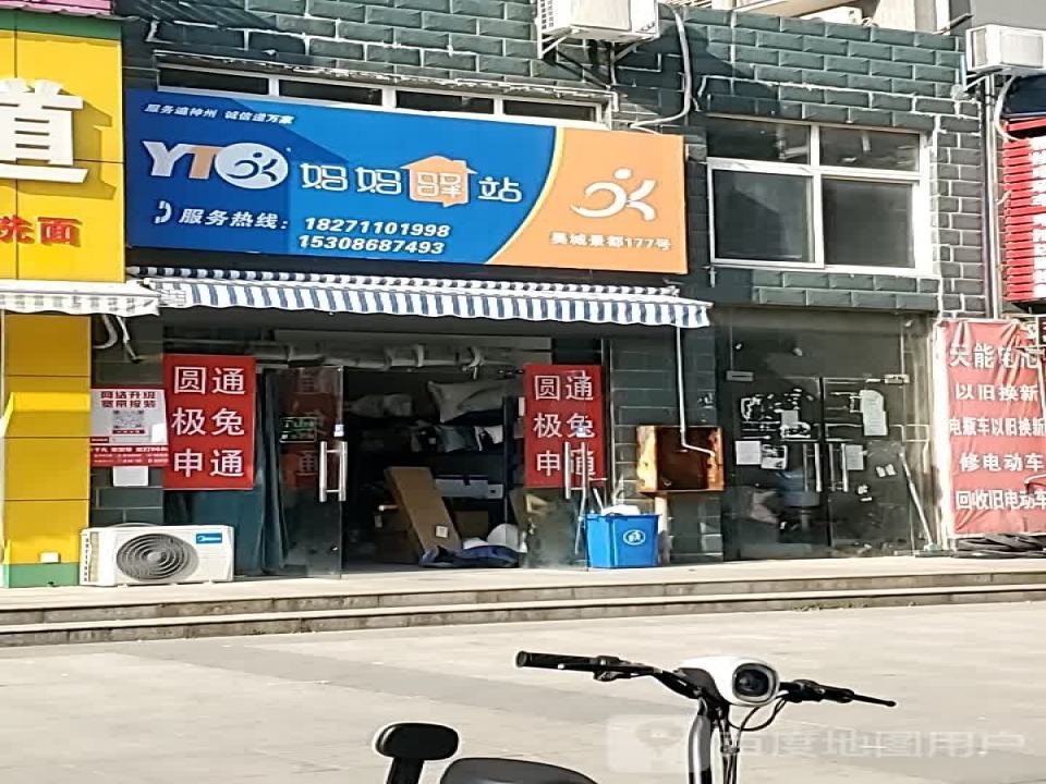 妈妈驿站(康源路店)