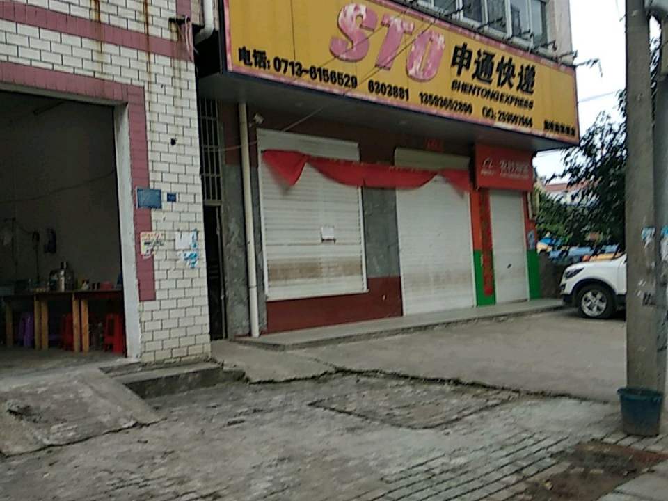 申通快递(崩坡路旗舰店)