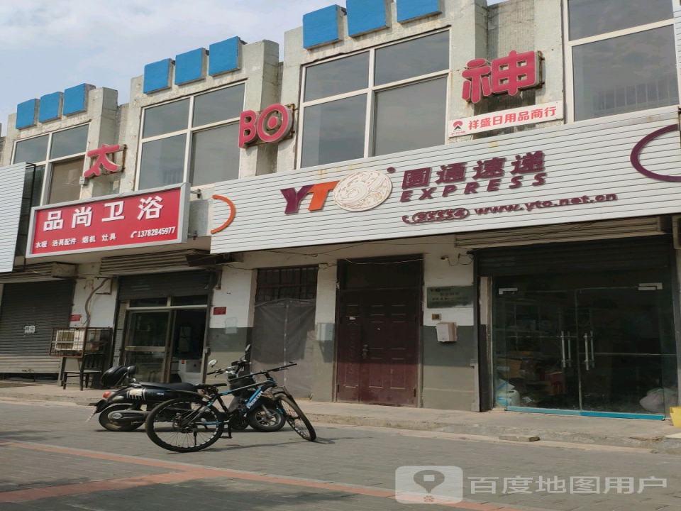 圆通速递(怡光路店)