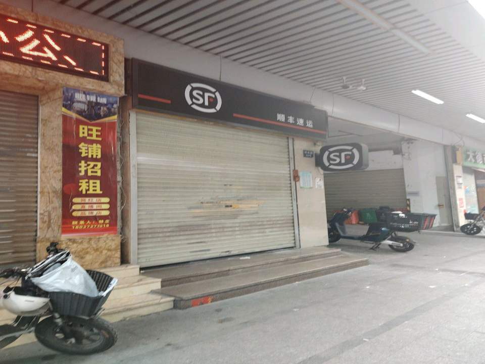 顺丰速运(广州越秀诗书路营业点)