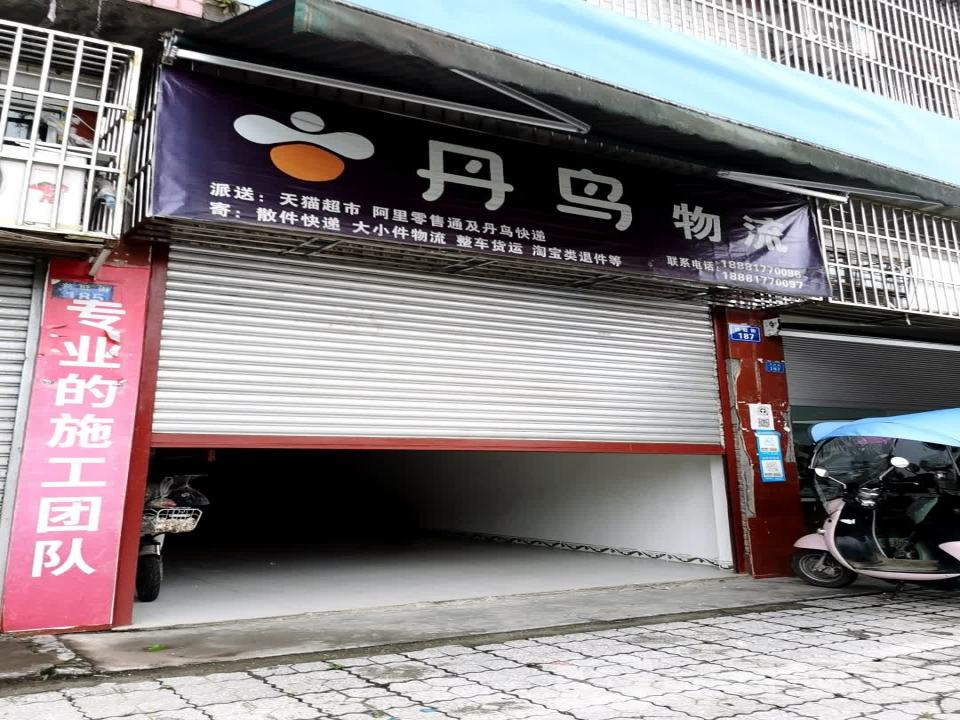 丹鸟物流(营山站)