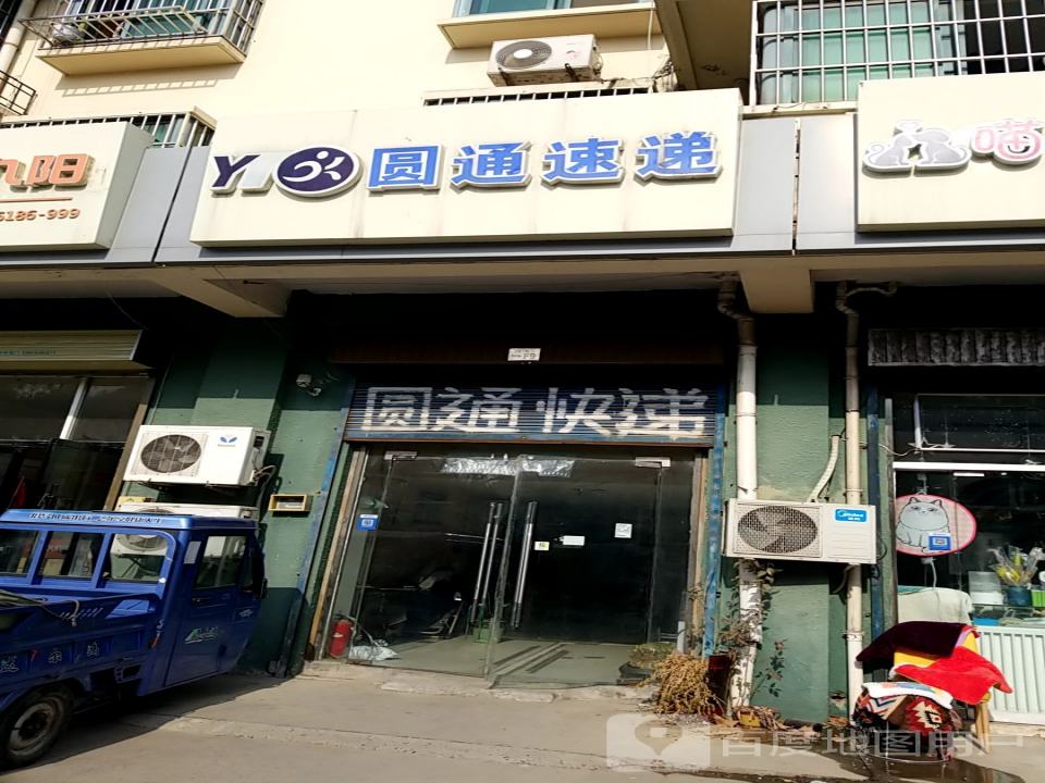 圆通速递(浦东路店)