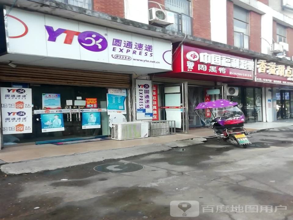 圆通速递(开源路店)