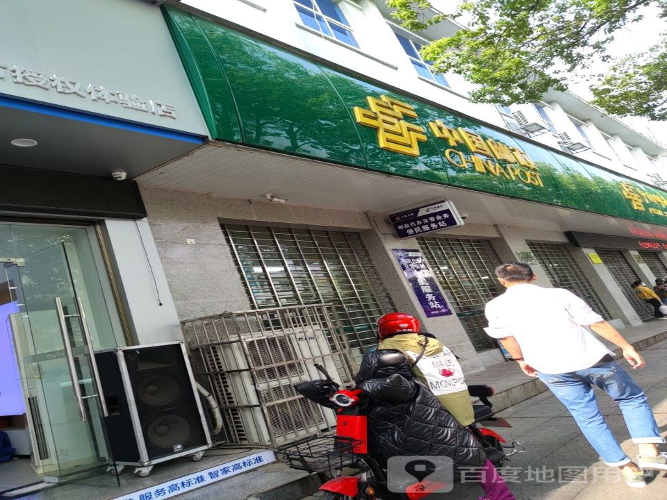 中国邮政(东方东路店)