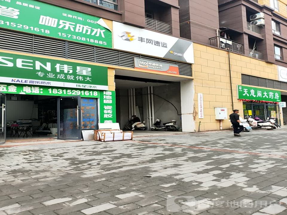 丰网速运(万寿大道店)