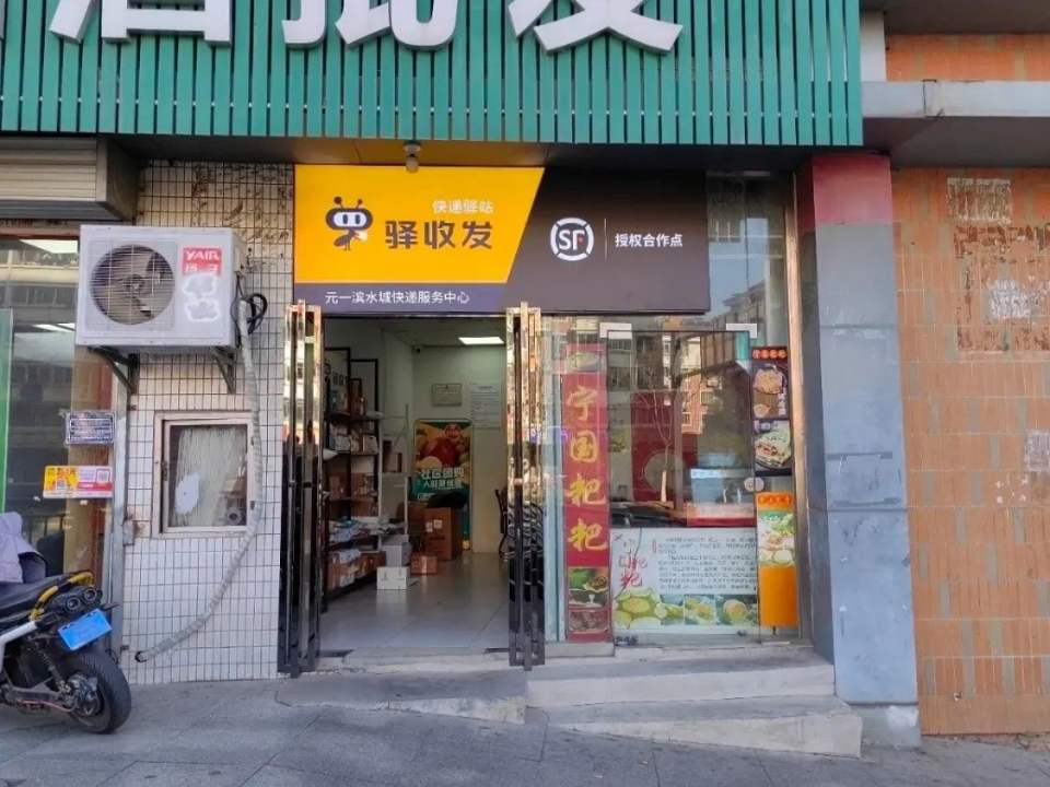 顺丰速运(合肥庐阳元一滨水城店)