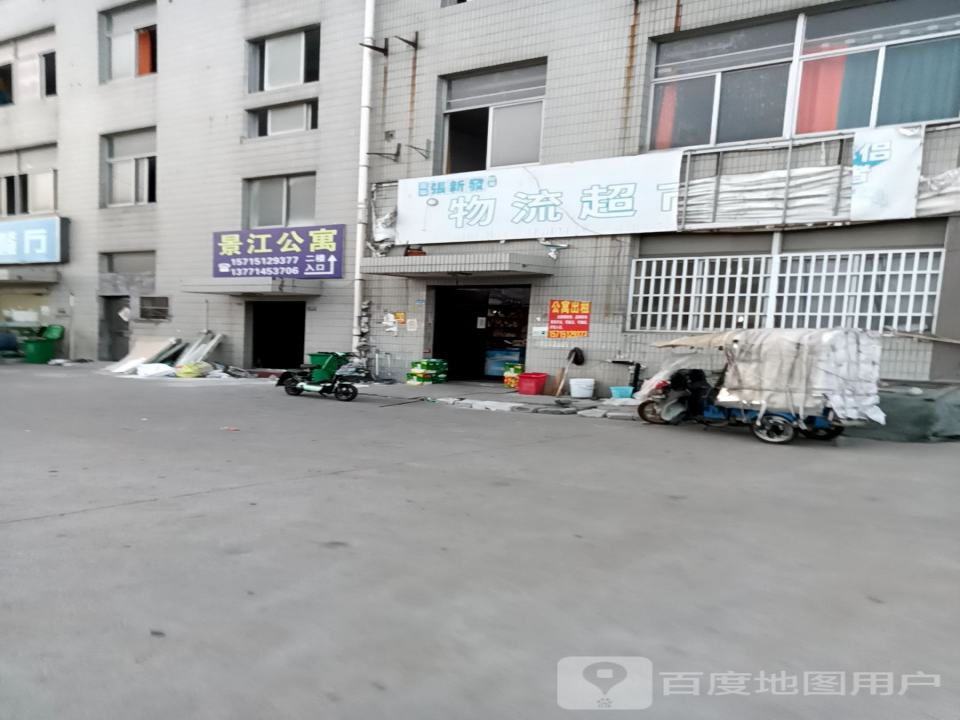 物流超市