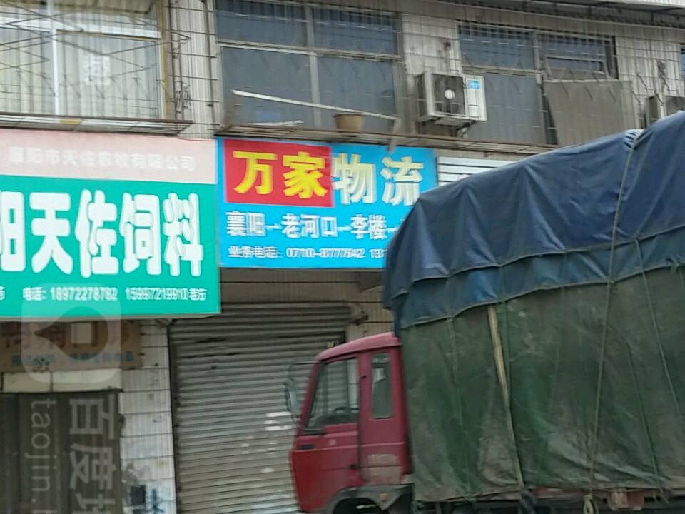 万家物流(航空路店)