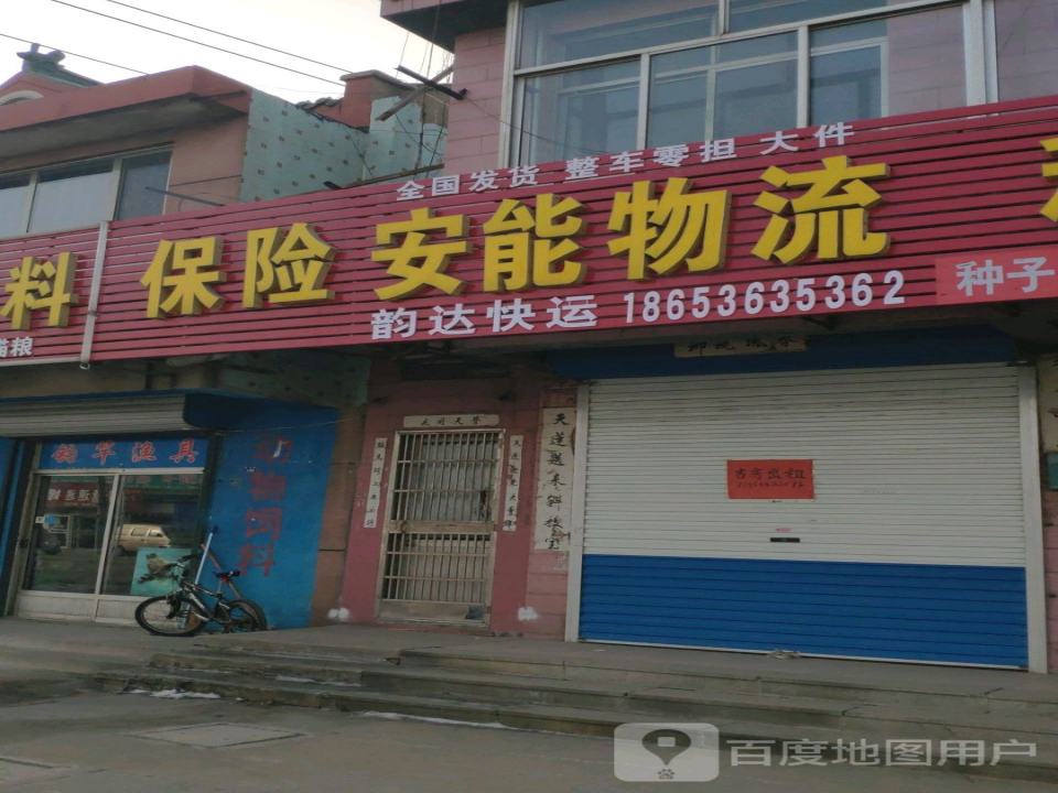 安能物流(杨萌路店)