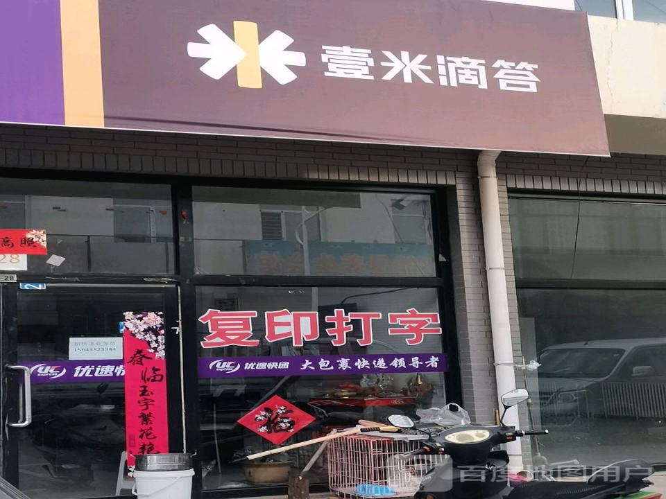 壹米滴答(腾飞大道店)