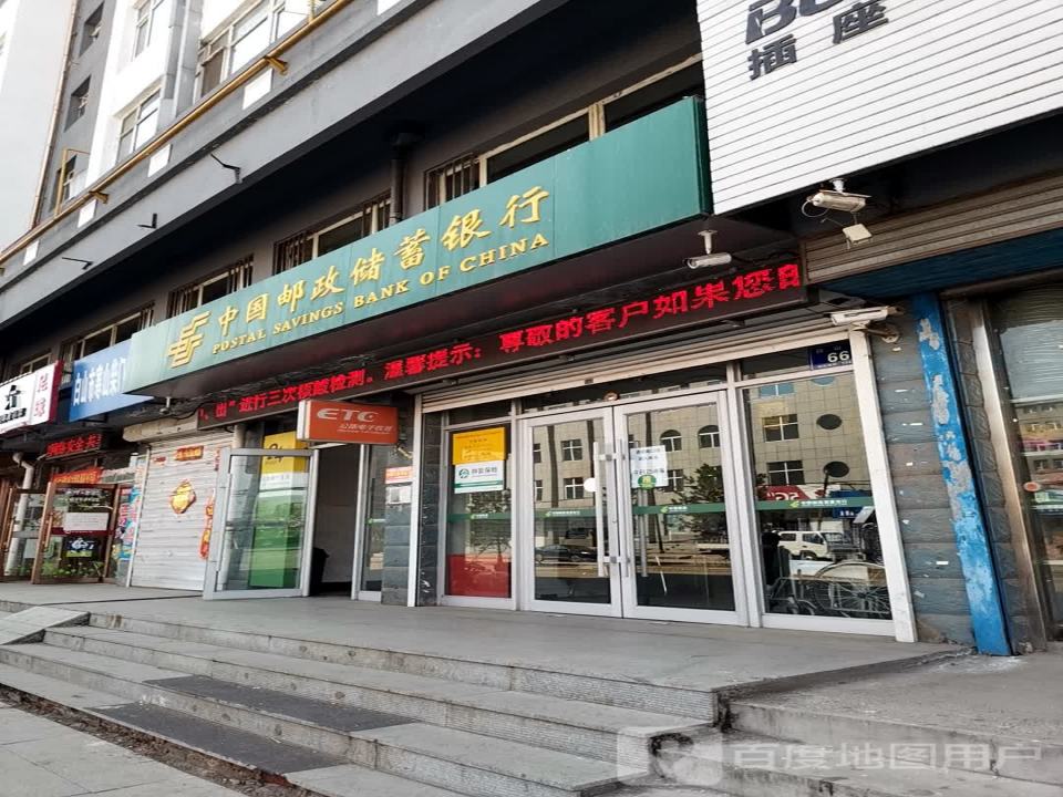 中国邮政(白山路邮政支局)