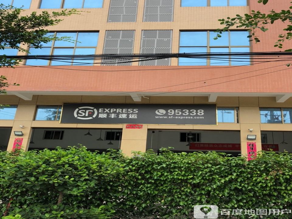 顺丰速运(福州闽侯青口营业点)