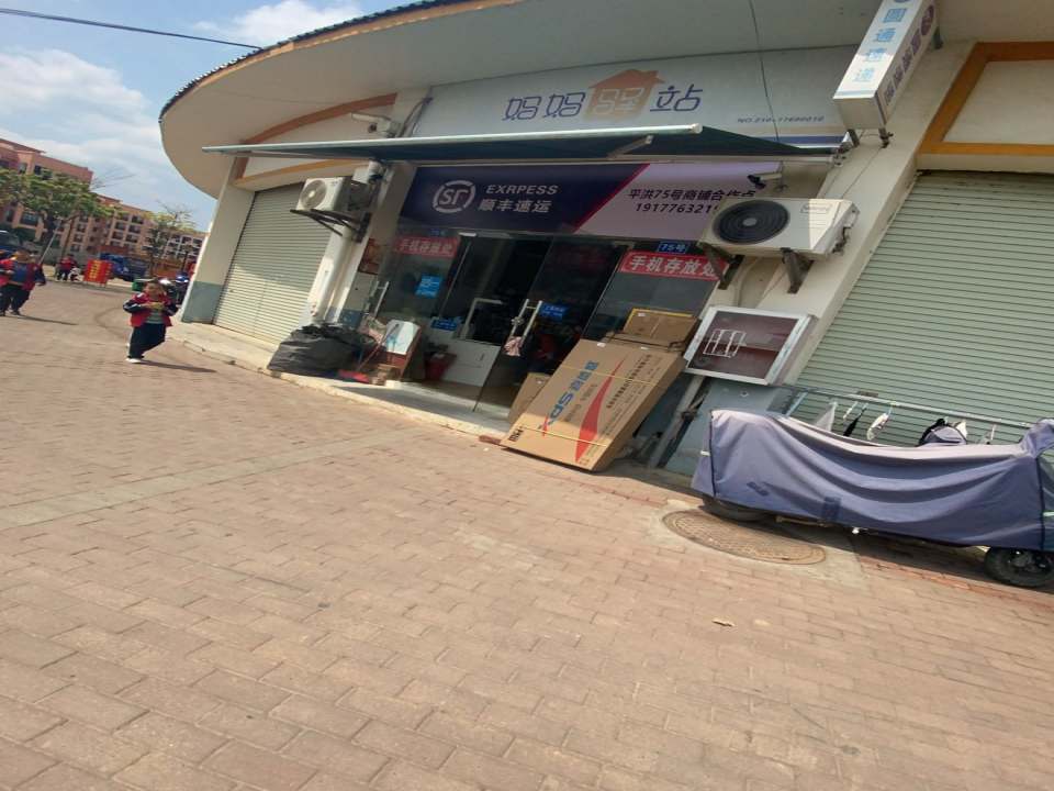 顺丰速运(G243店)