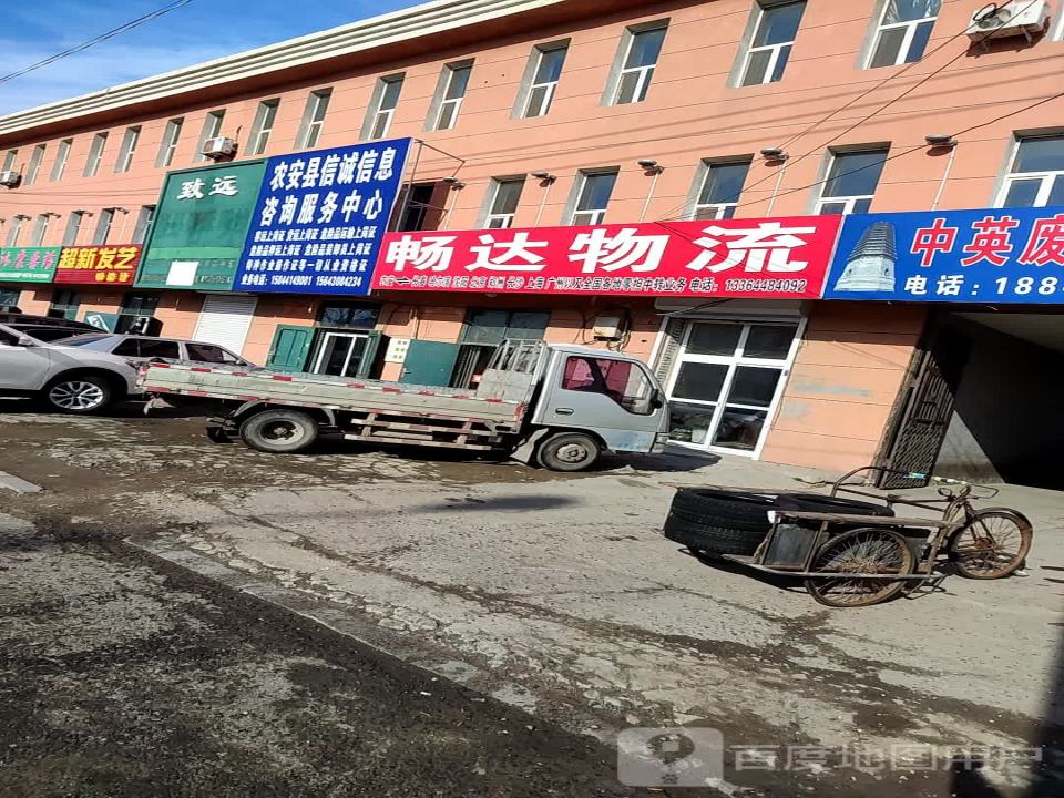 畅达物流(北环路店)