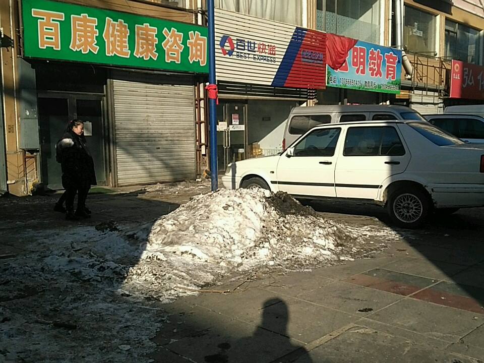 百世快递(向阳街店)