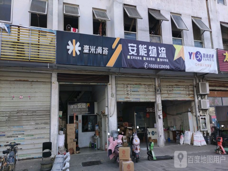 安能物流快递(太原路店)