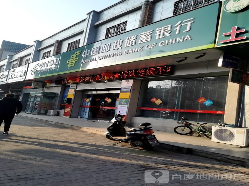 中国邮政(纬四路店)