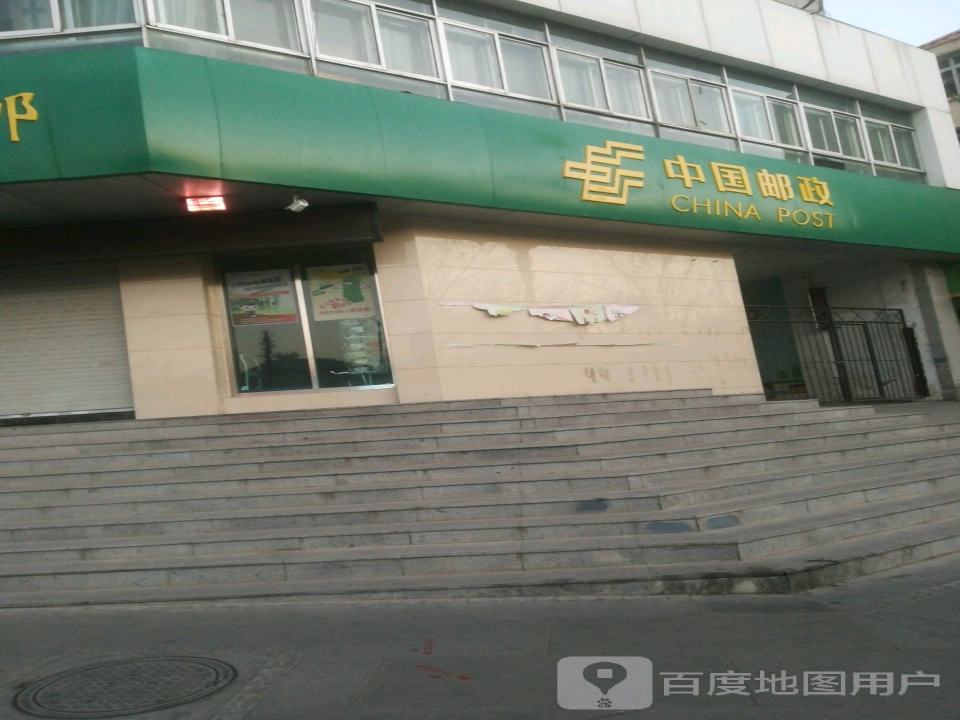 中国邮政(南大街邮政所)