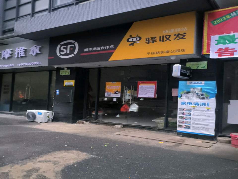 顺丰速运合作点(凤凰路店)