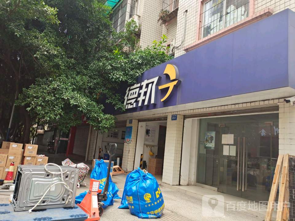 德邦快递南光路经营分部(临光巷店)