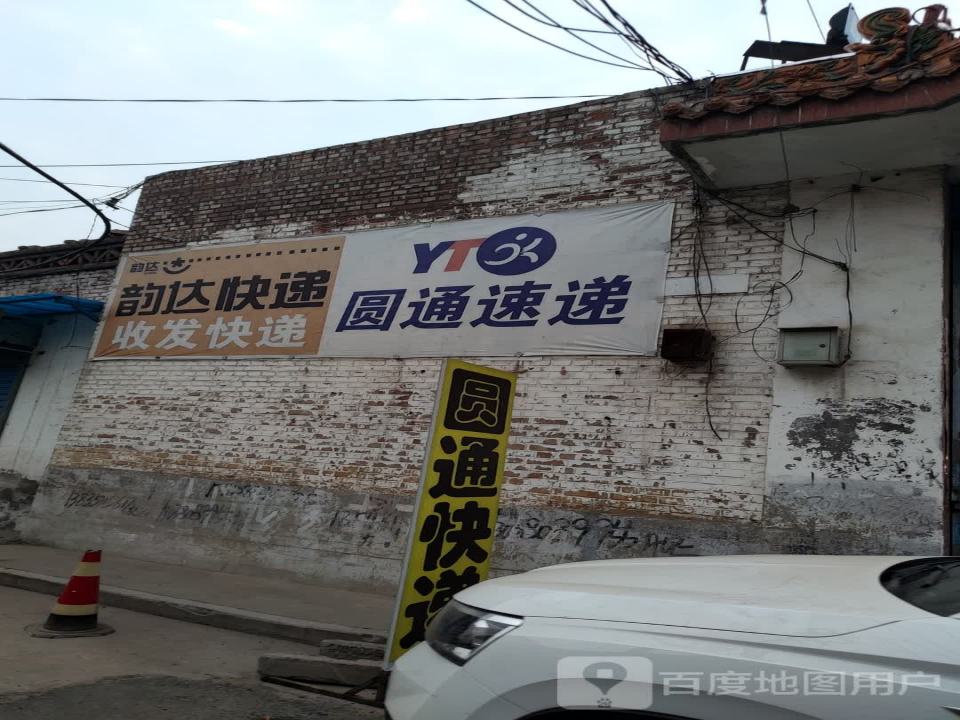 韵达快递(辰北路店)