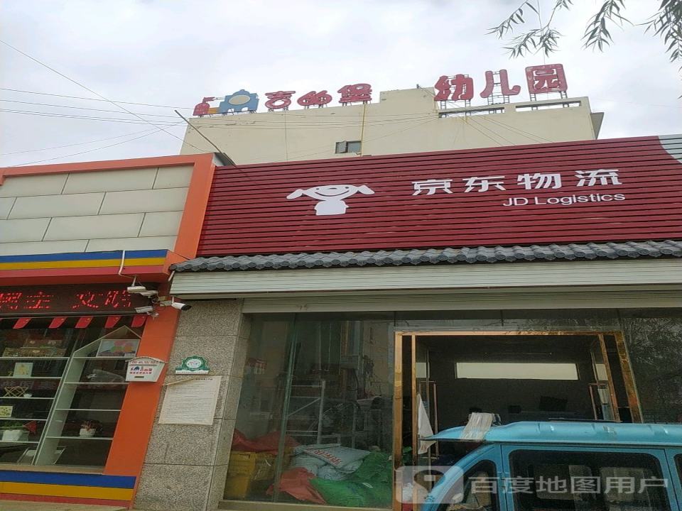 京东物流(芦河路店)