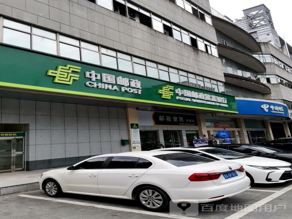 中国邮政(法院路店)